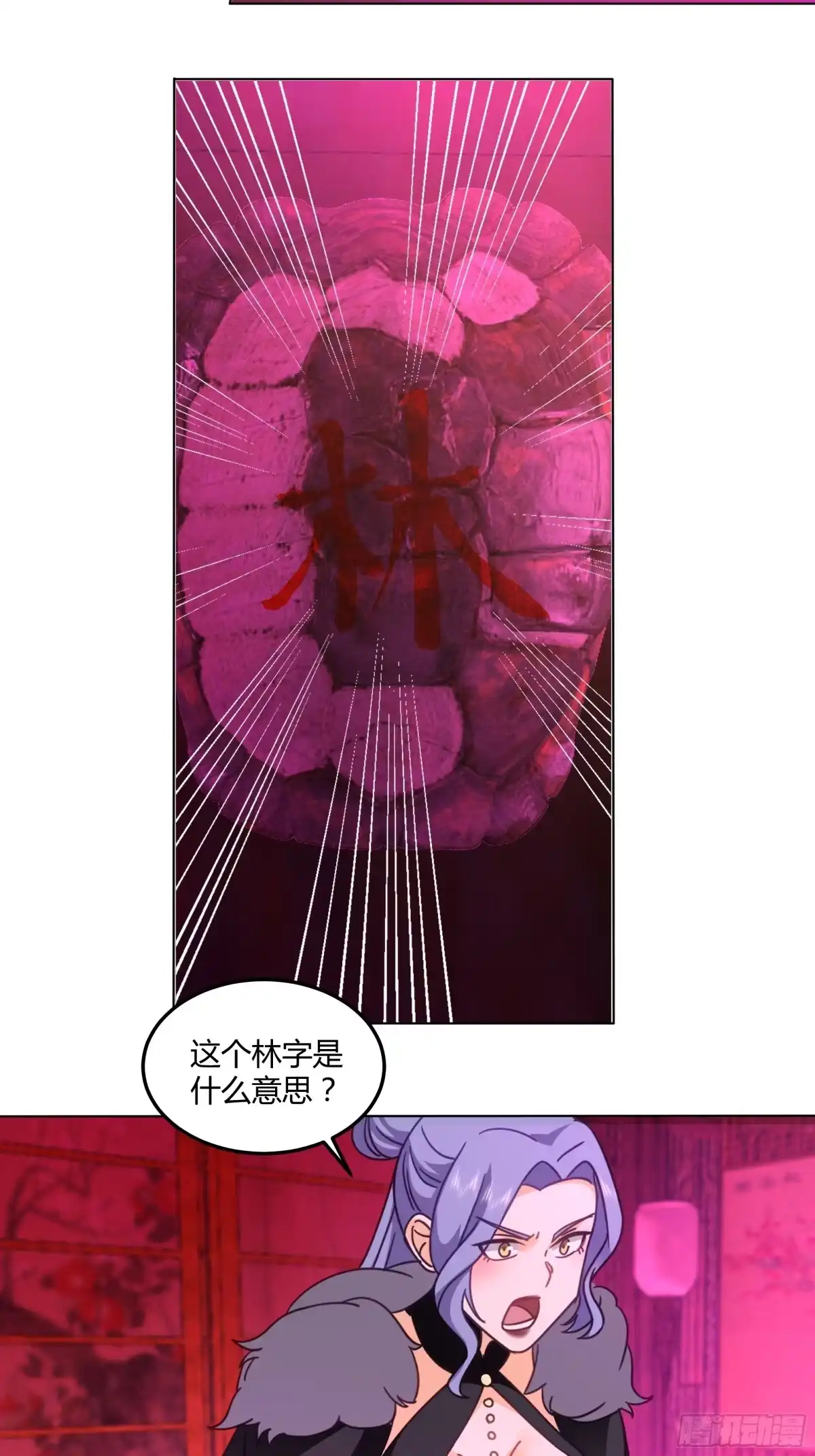 《我的夫人竟是魔教教主》龟甲神算 第28页