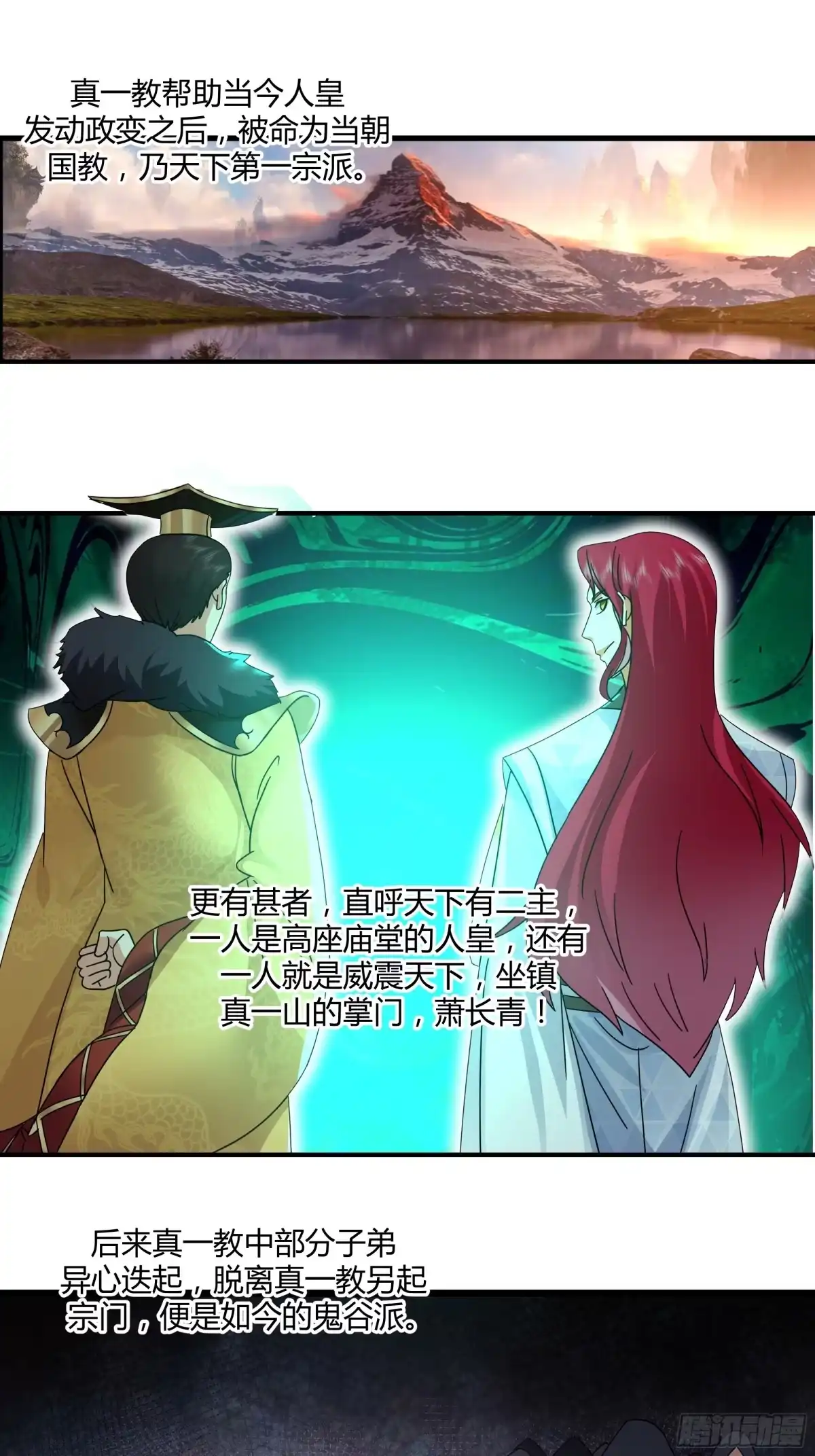 《我的夫人竟是魔教教主》龟甲神算 第19页