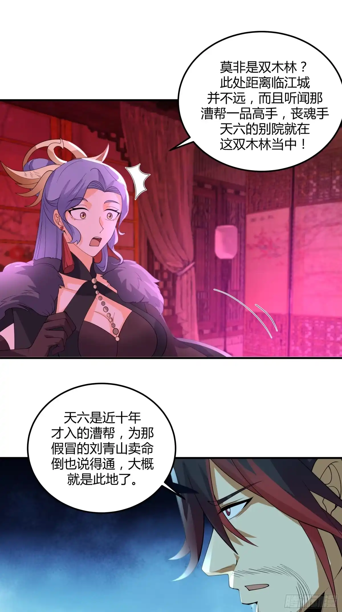 《我的夫人竟是魔教教主》龟甲神算 第30页