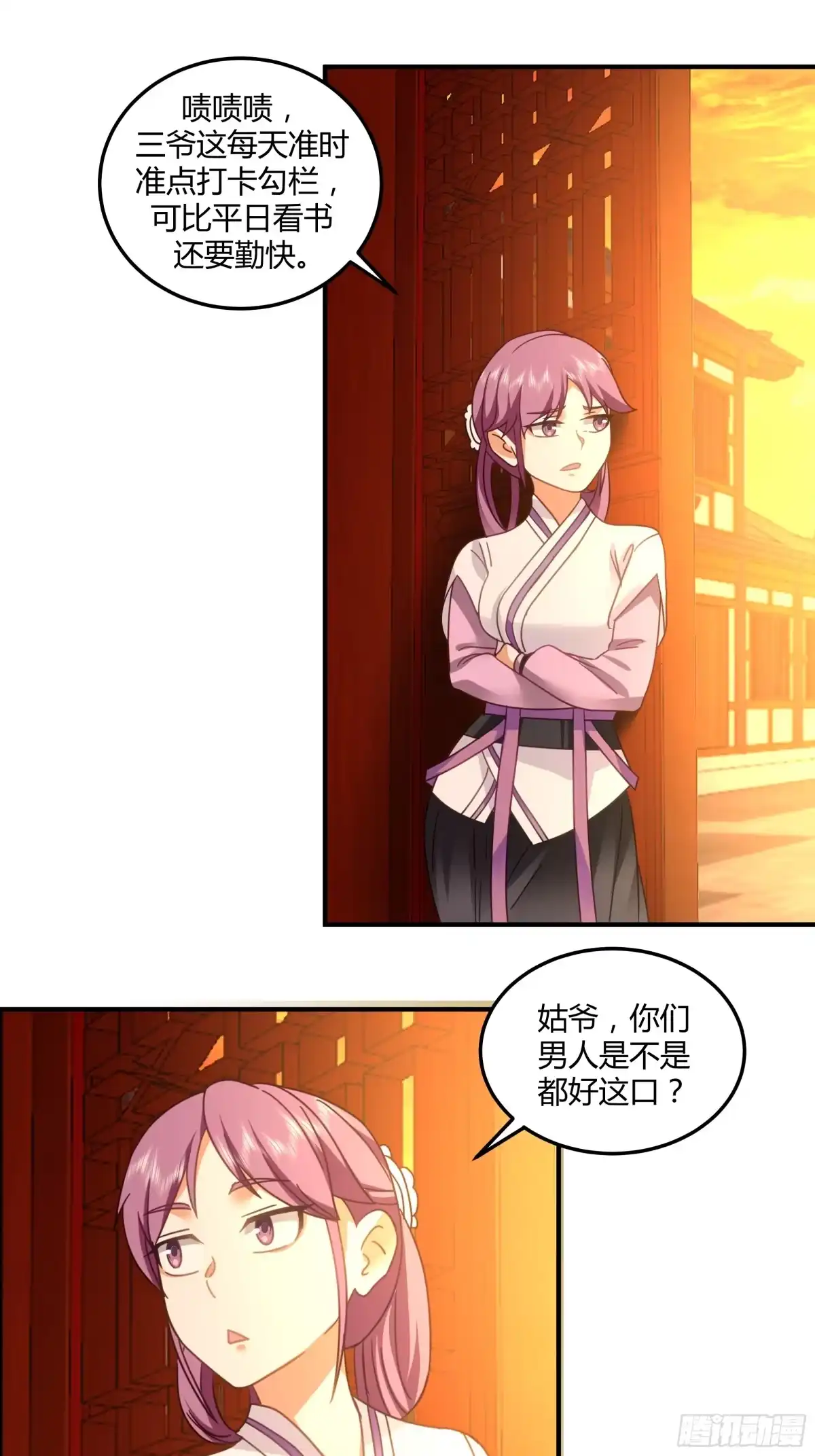 《我的夫人竟是魔教教主》龟甲神算 第5页