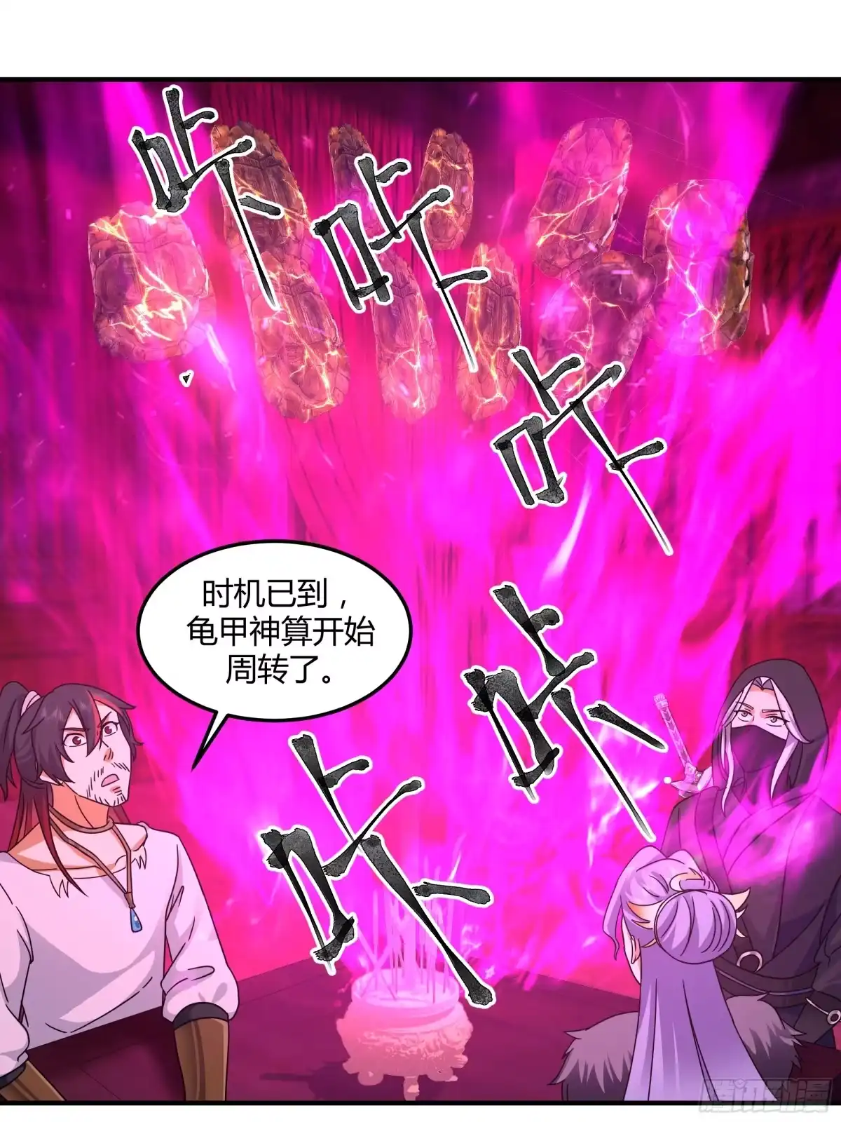 《我的夫人竟是魔教教主》龟甲神算 第24页