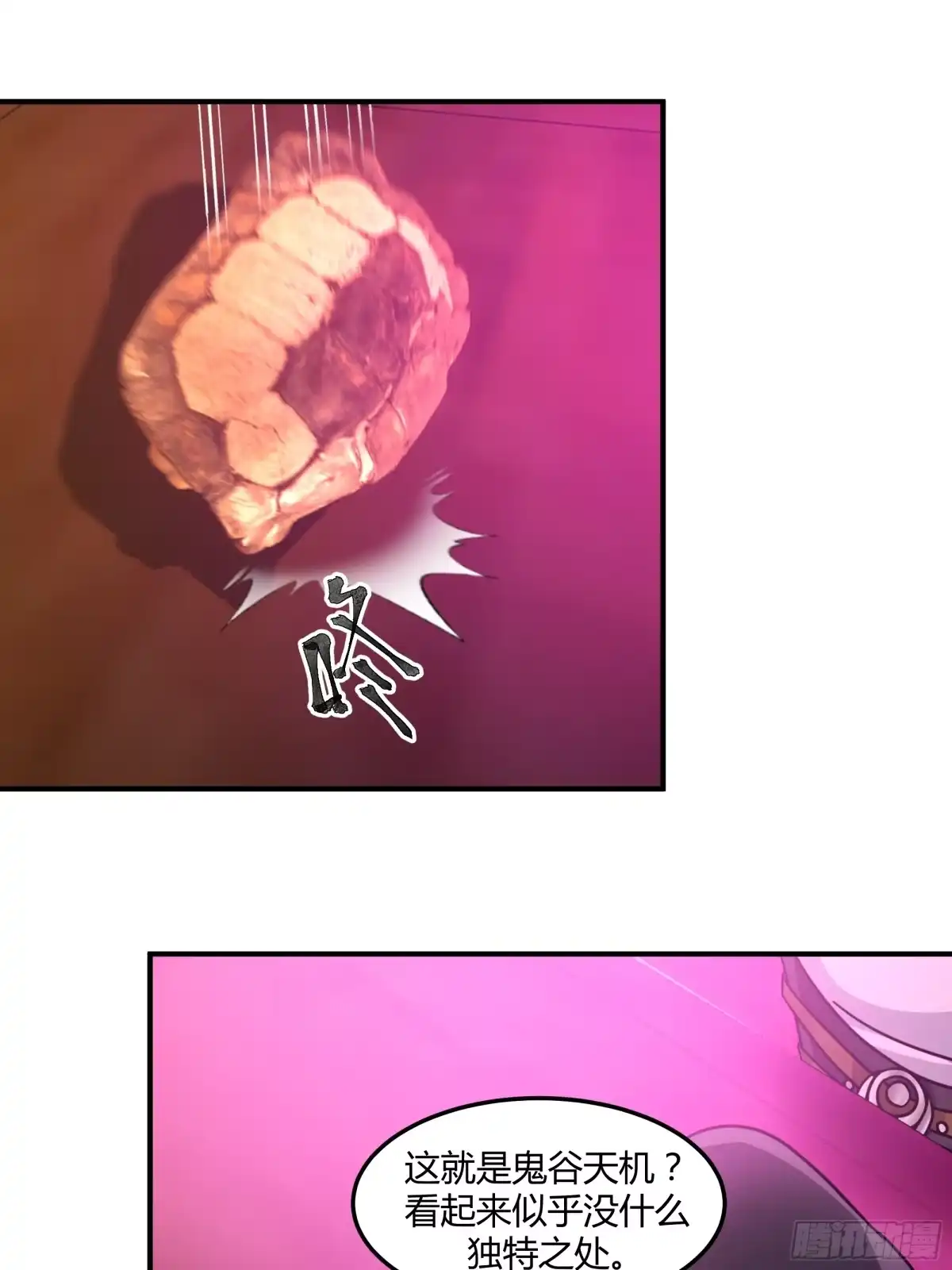 《我的夫人竟是魔教教主》龟甲神算 第25页