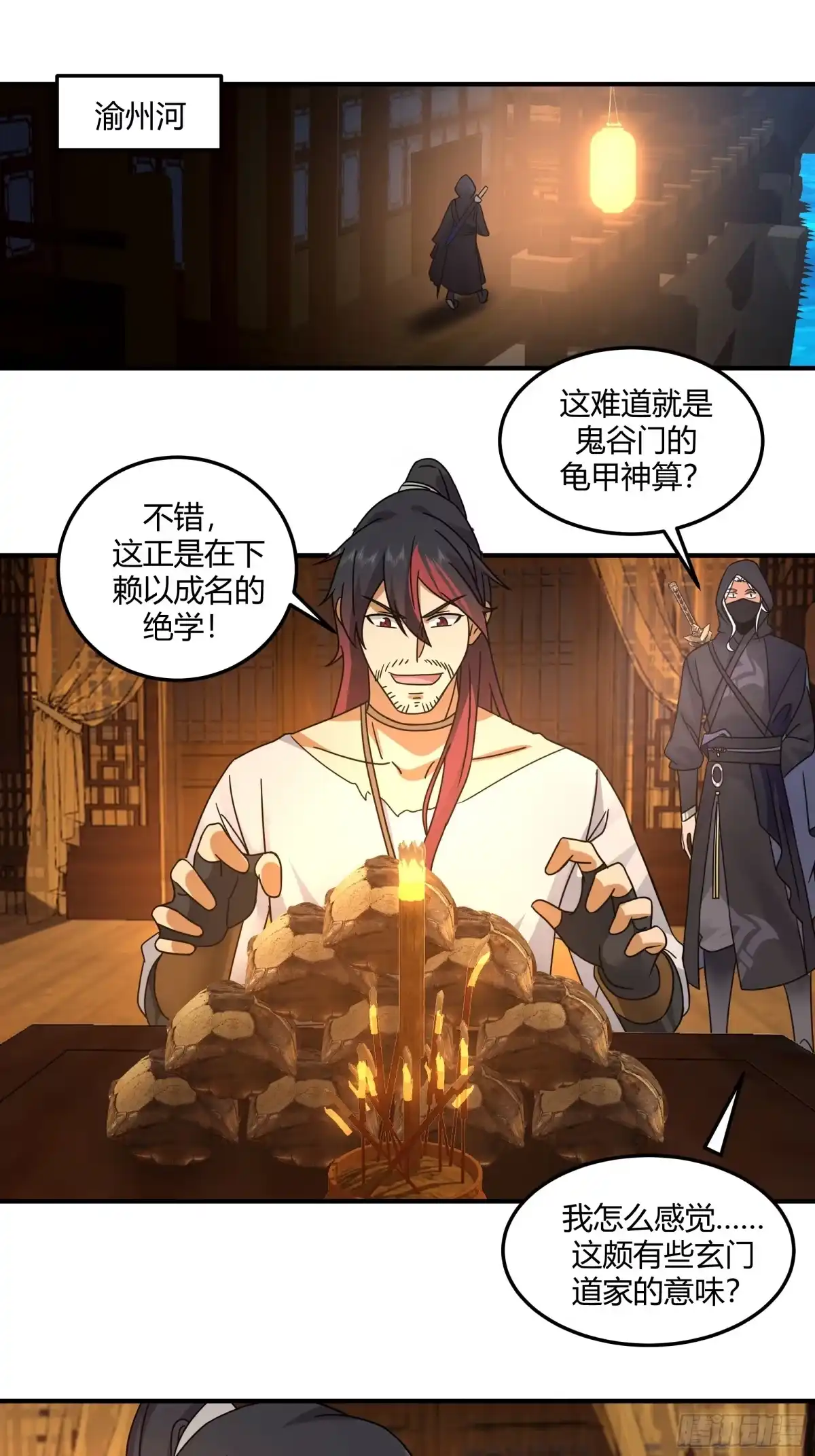 《我的夫人竟是魔教教主》龟甲神算 第17页