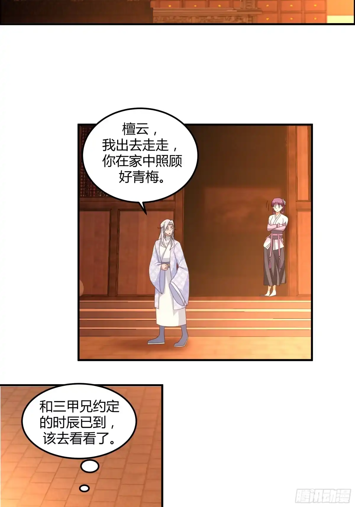 《我的夫人竟是魔教教主》龟甲神算 第11页