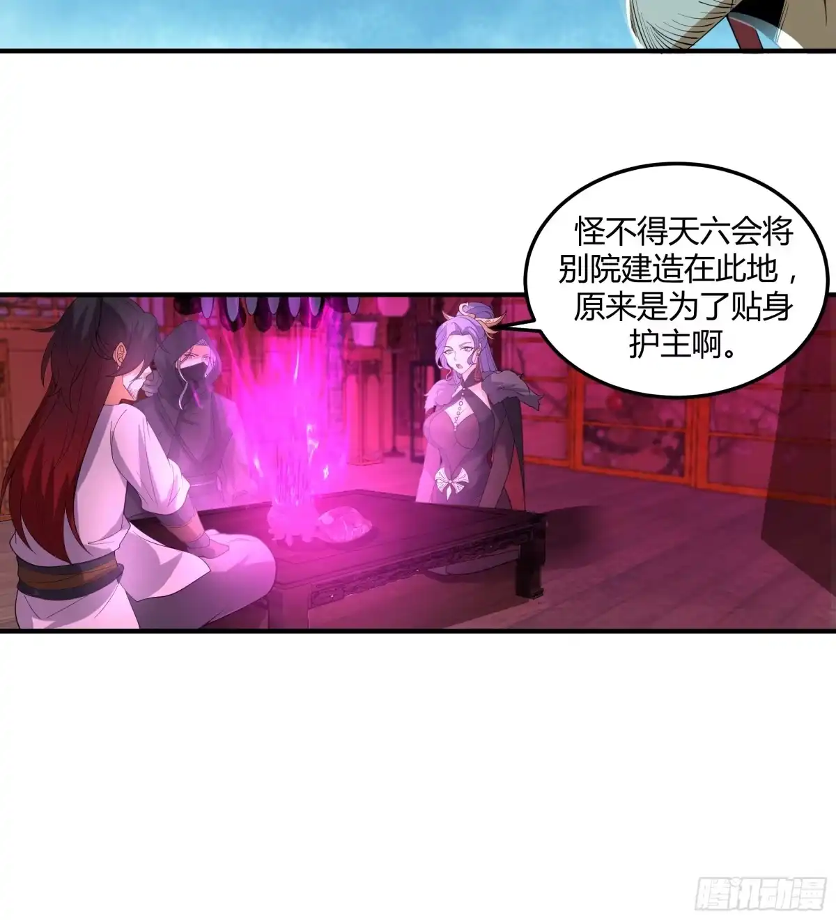 《我的夫人竟是魔教教主》龟甲神算 第31页