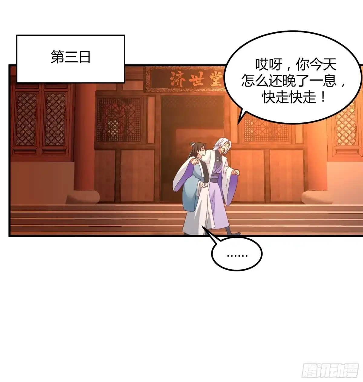 《我的夫人竟是魔教教主》龟甲神算 第4页