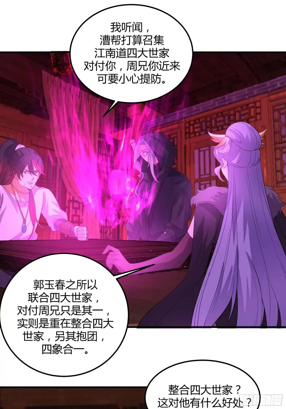 《我的夫人竟是魔教教主》龟甲神算 第34页