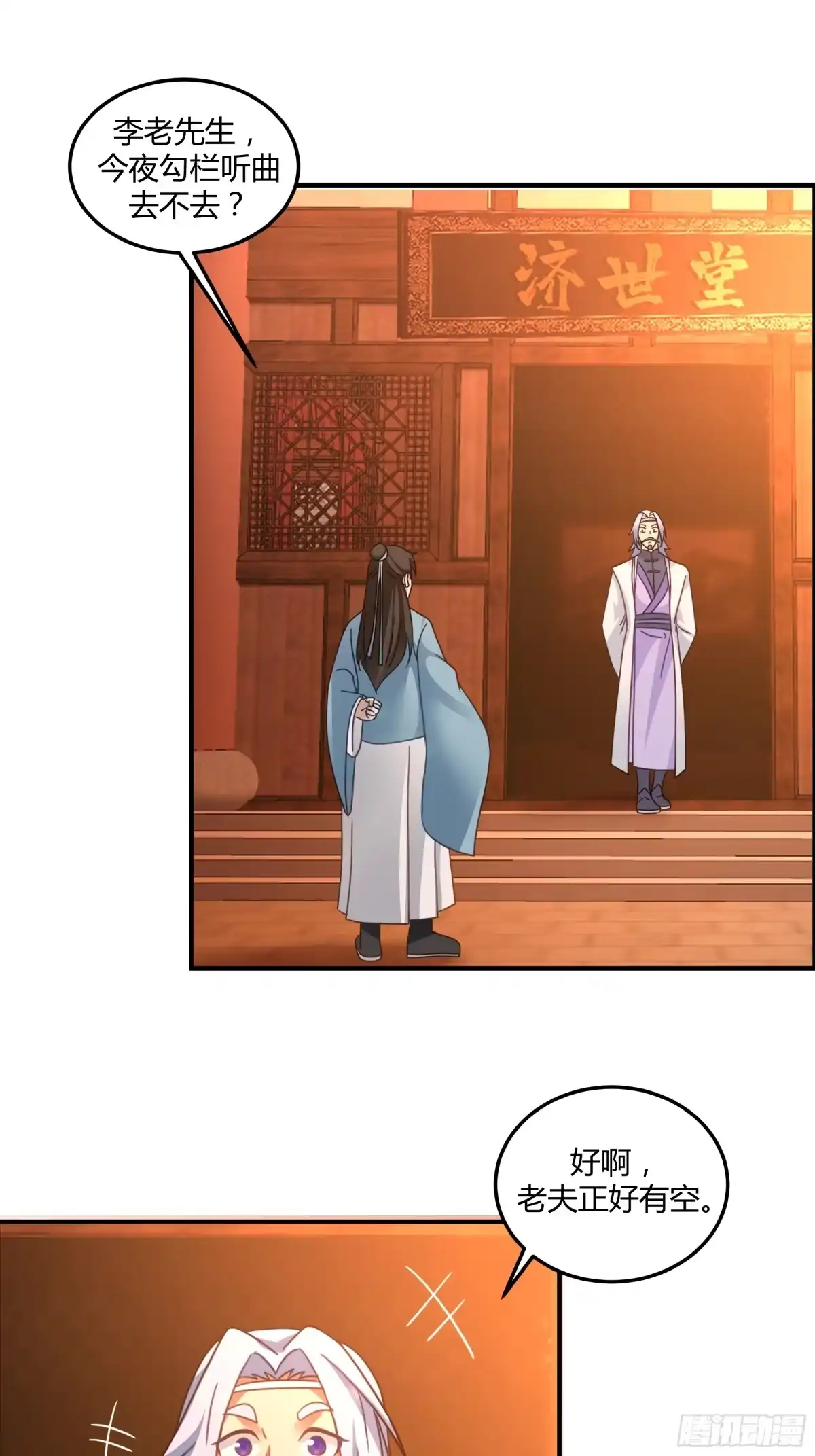 《我的夫人竟是魔教教主》龟甲神算 第2页