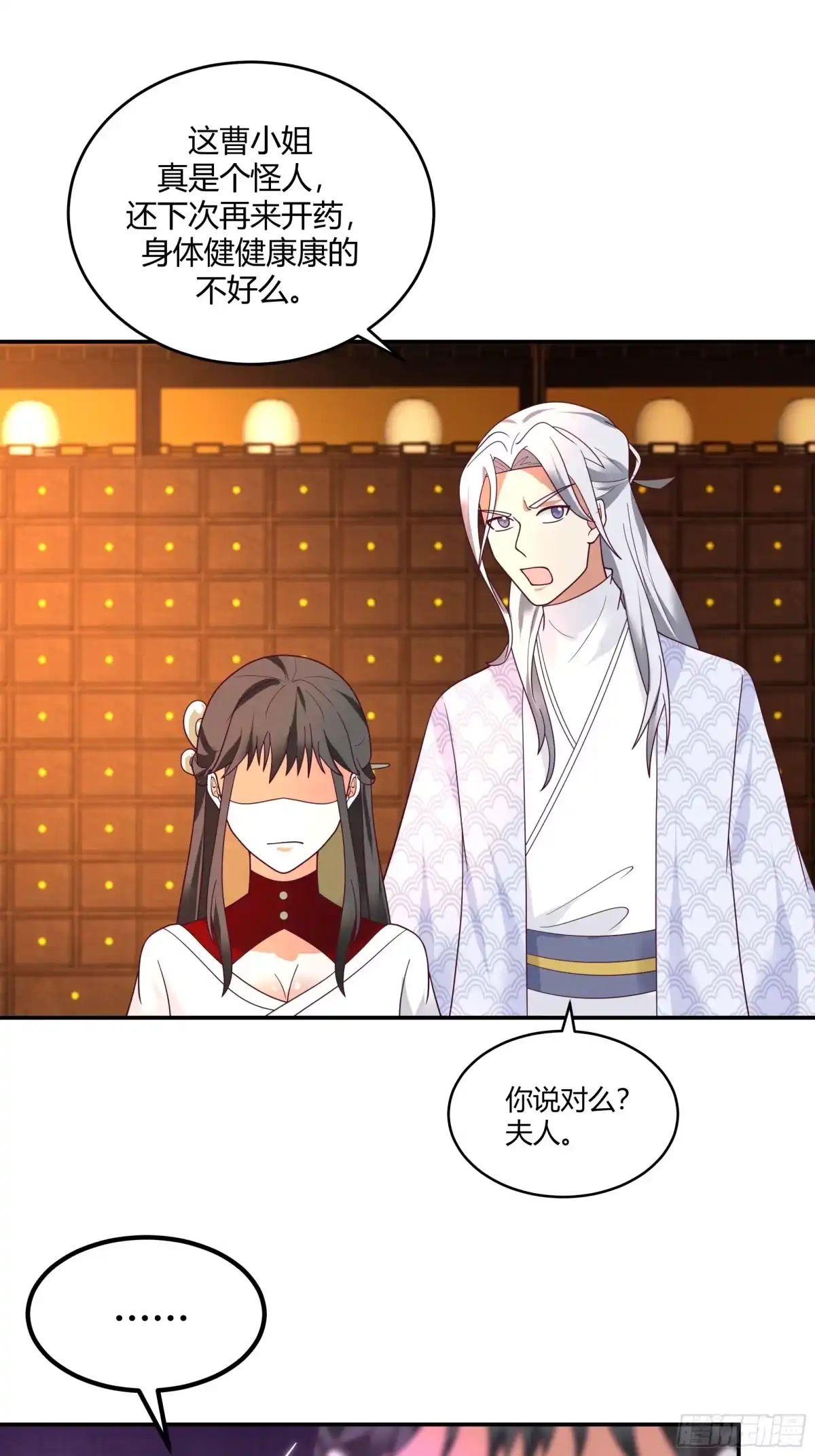 《我的夫人竟是魔教教主》修罗现场 第47页