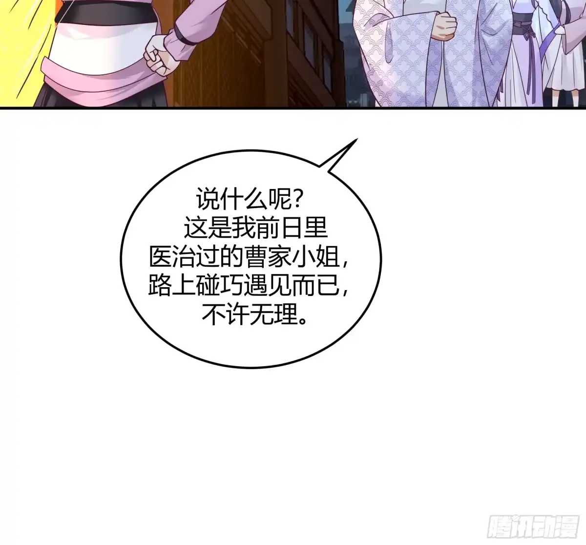 《我的夫人竟是魔教教主》修罗现场 第28页