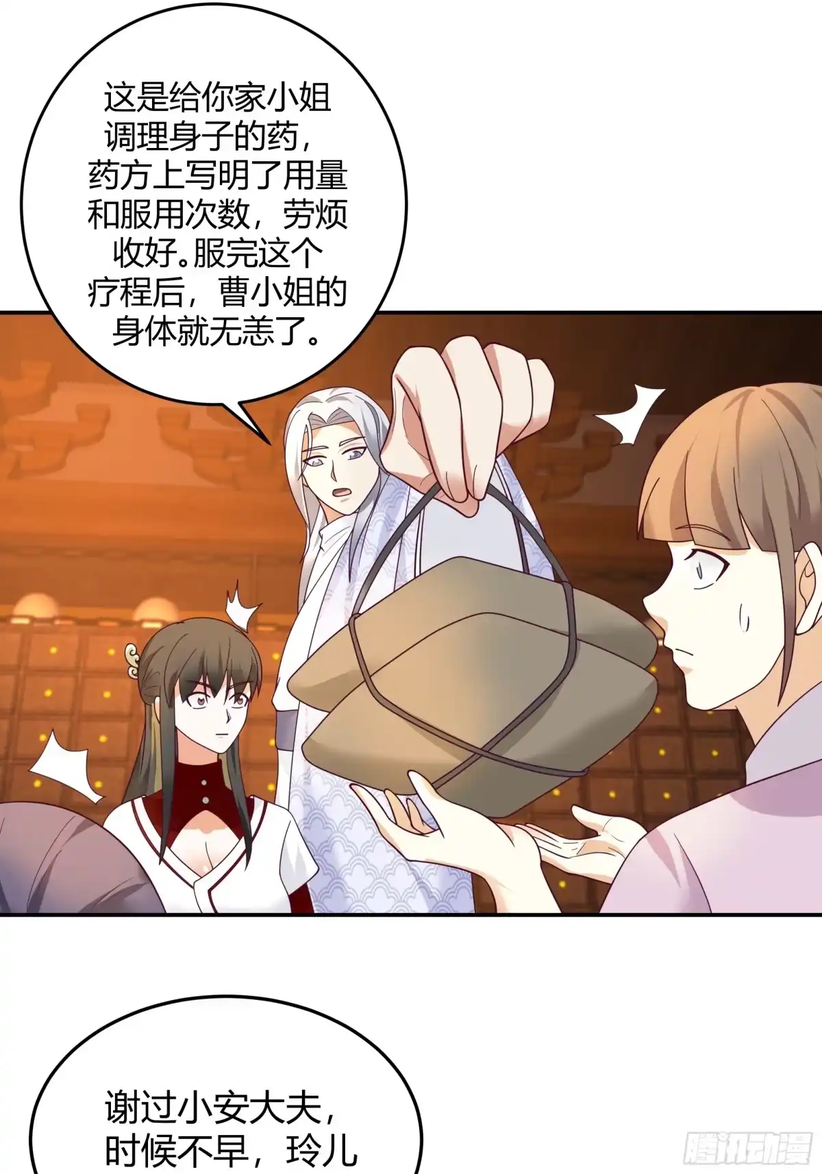 《我的夫人竟是魔教教主》修罗现场 第43页