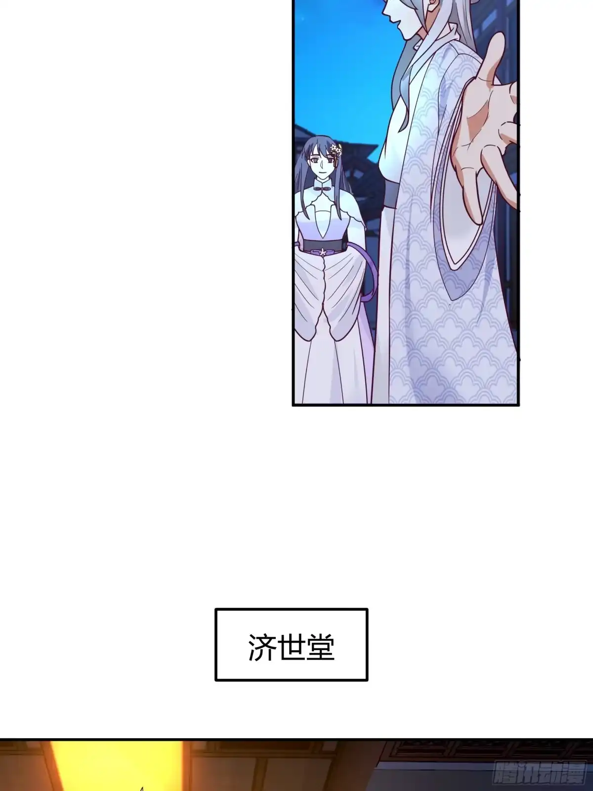 《我的夫人竟是魔教教主》修罗现场 第26页
