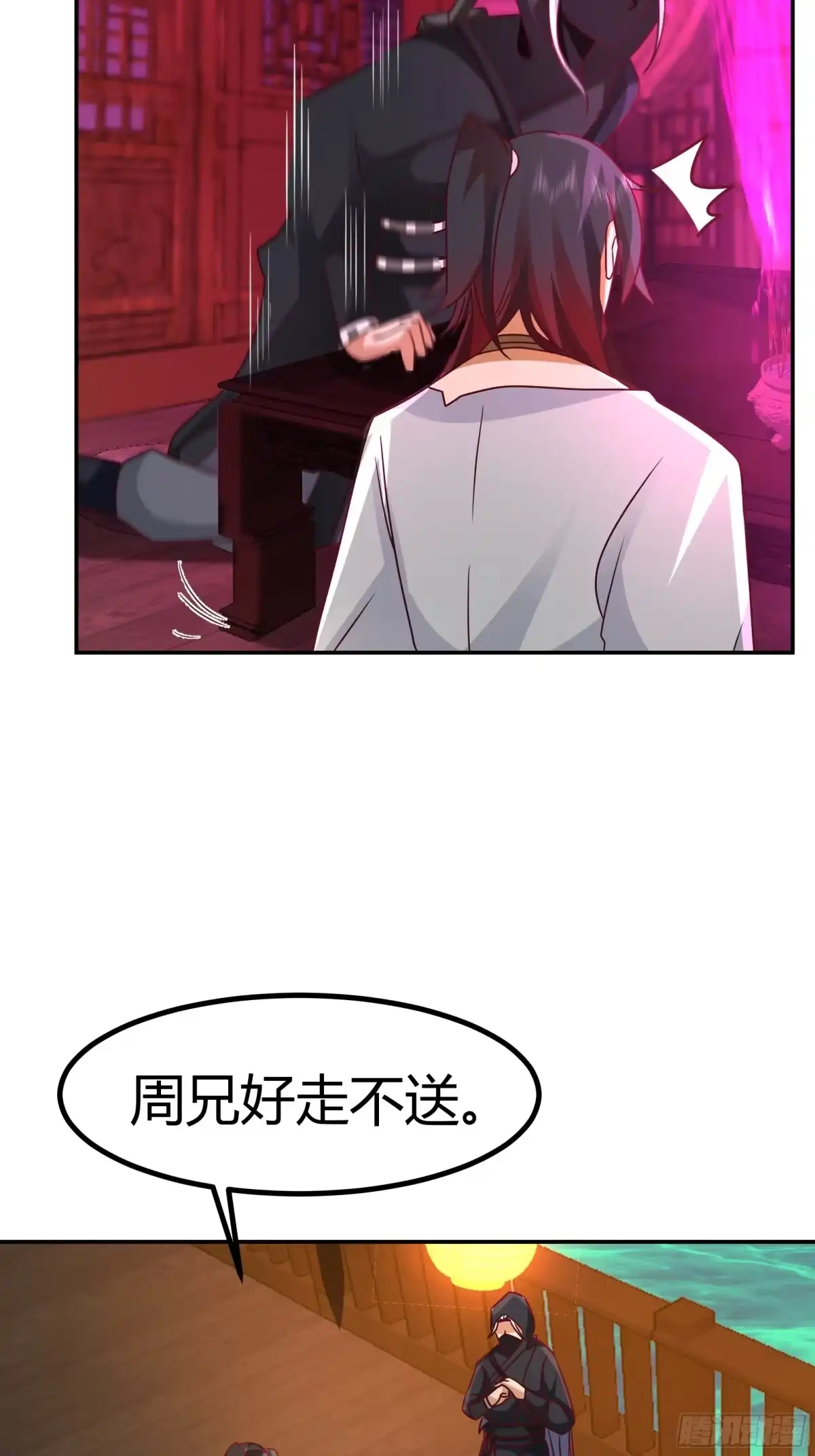 《我的夫人竟是魔教教主》修罗现场 第6页