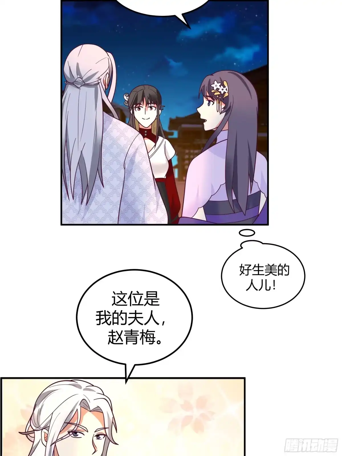 《我的夫人竟是魔教教主》修罗现场 第34页