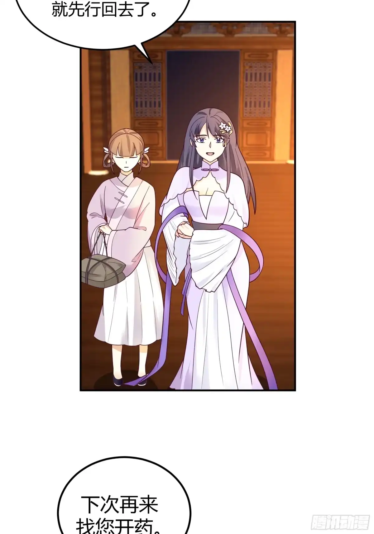 《我的夫人竟是魔教教主》修罗现场 第44页