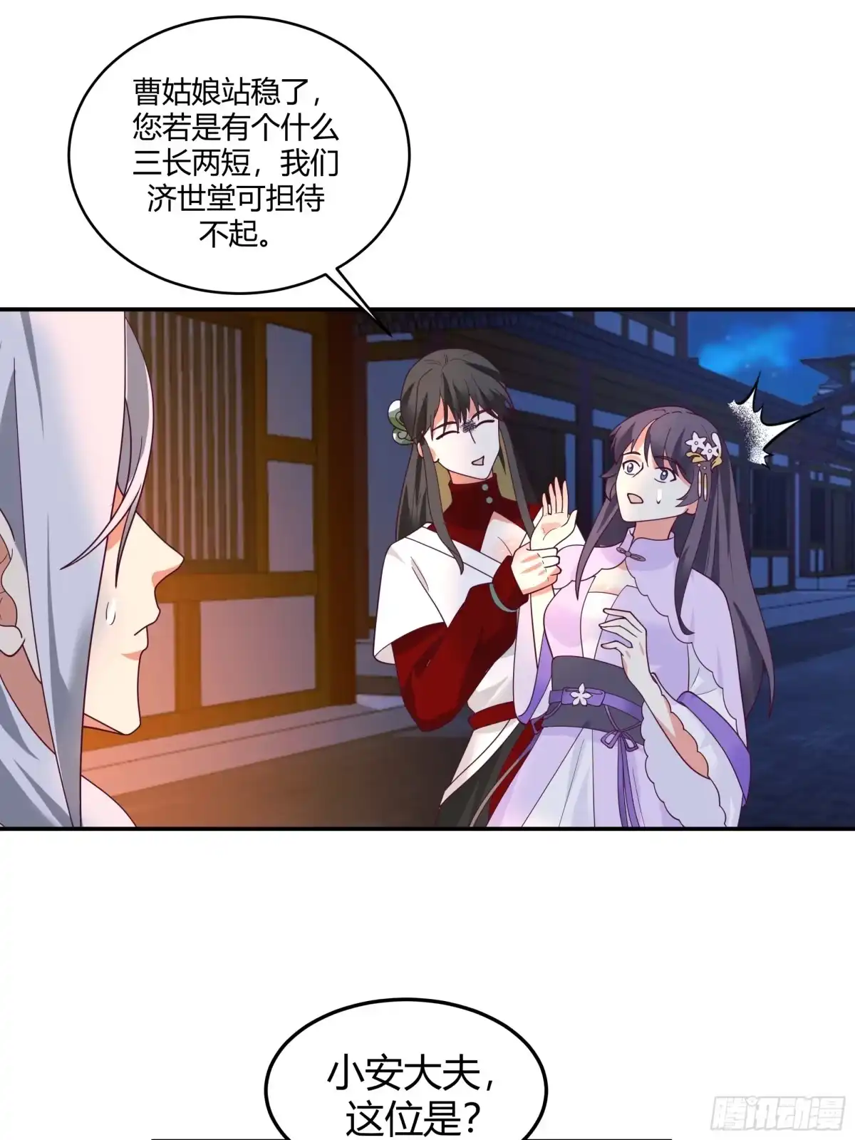 《我的夫人竟是魔教教主》修罗现场 第33页