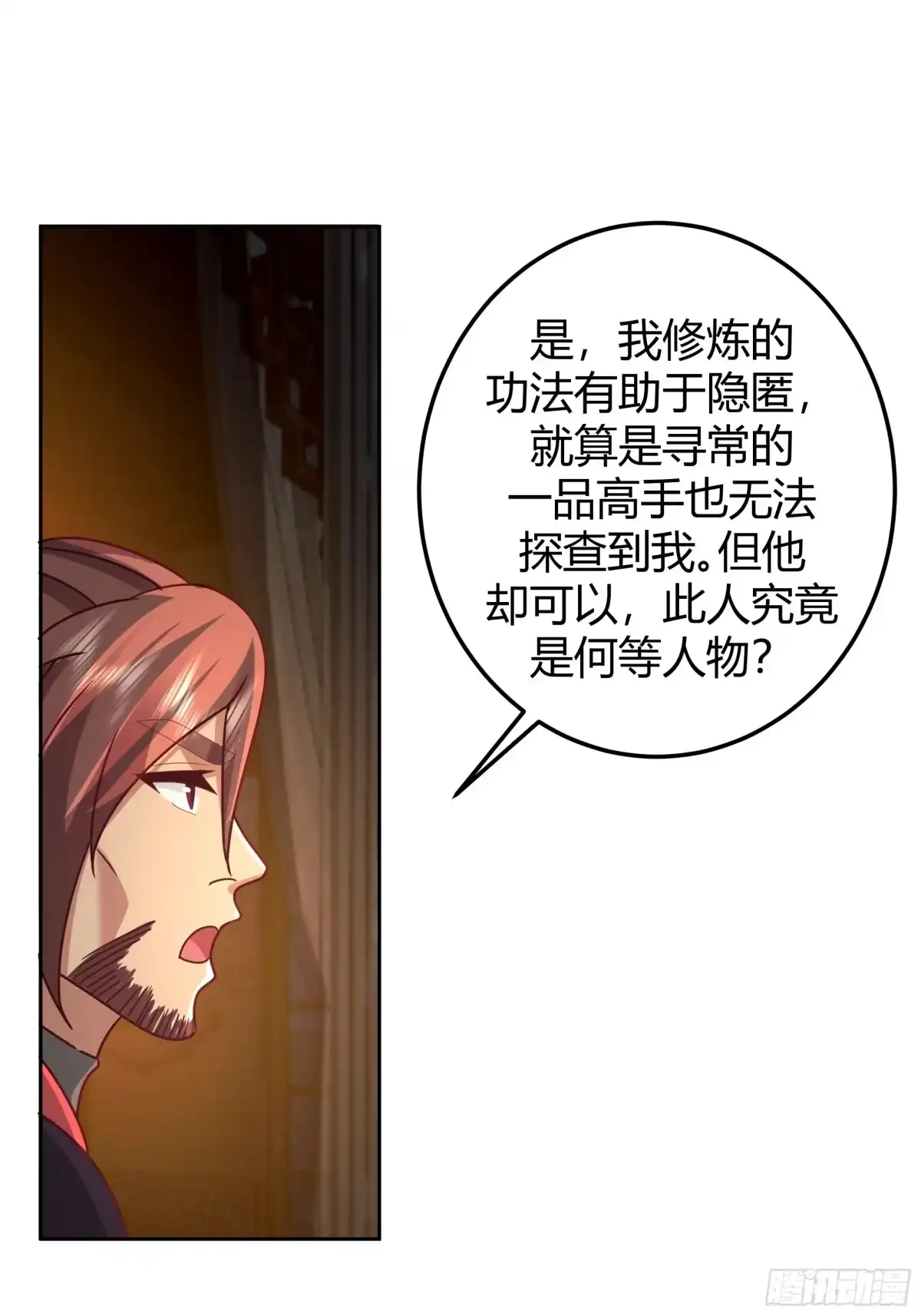 《我的夫人竟是魔教教主》修罗现场 第14页