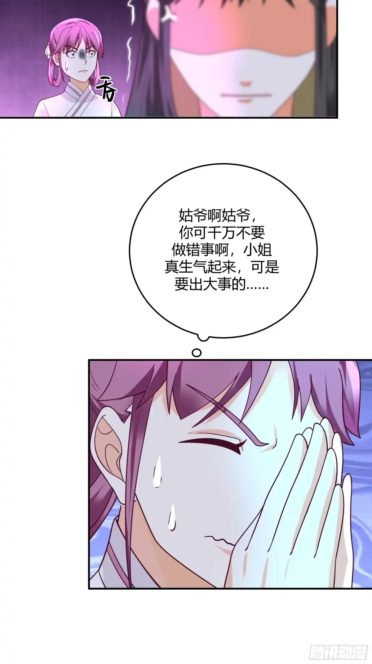 《我的夫人竟是魔教教主》修罗现场 第48页