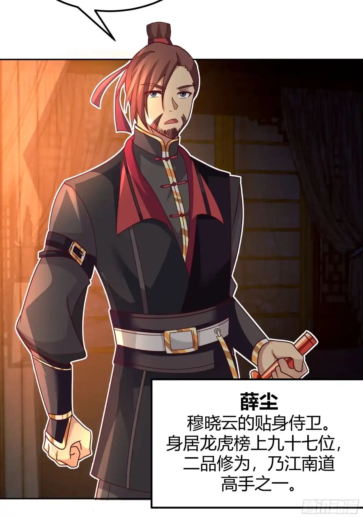 《我的夫人竟是魔教教主》修罗现场 第12页