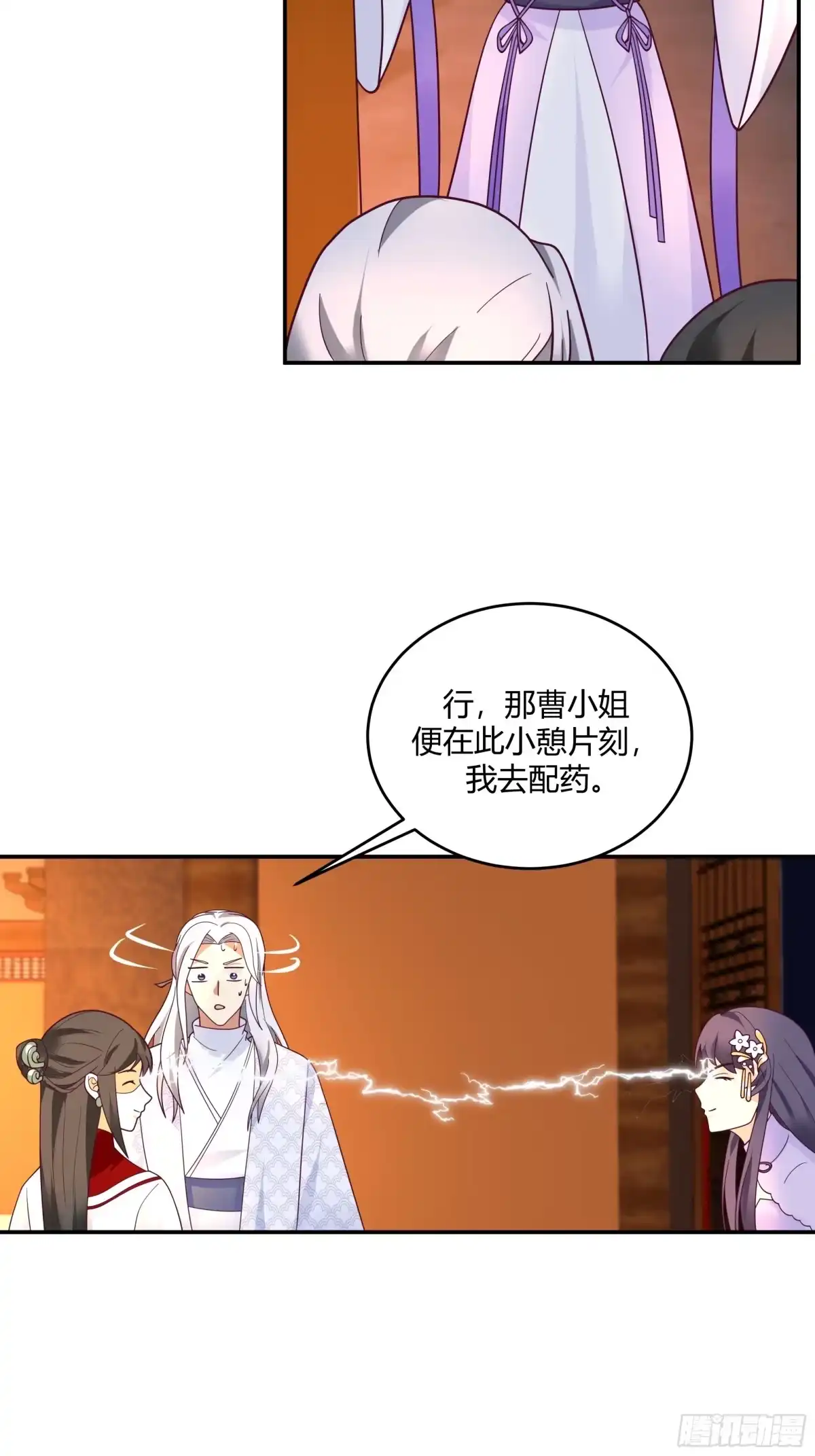 《我的夫人竟是魔教教主》修罗现场 第38页