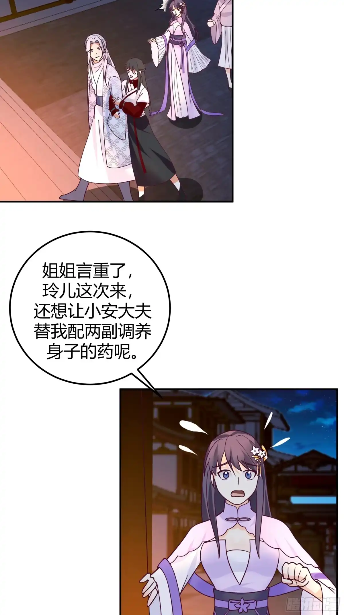 《我的夫人竟是魔教教主》修罗现场 第37页