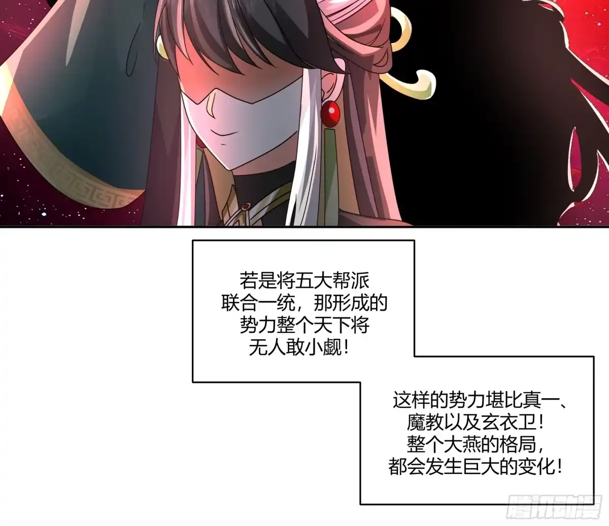 《我的夫人竟是魔教教主》修罗现场 第3页