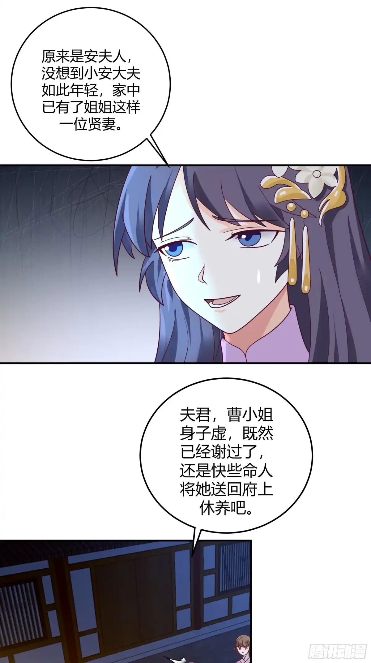 《我的夫人竟是魔教教主》修罗现场 第36页