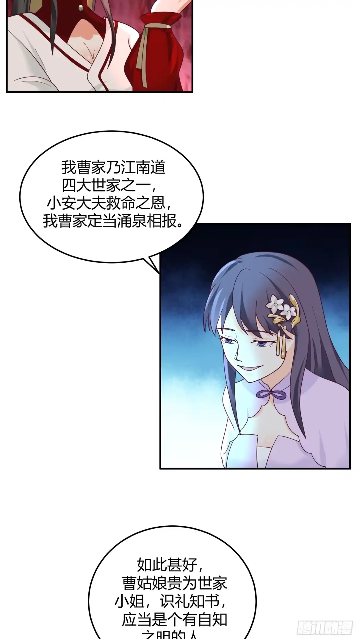《我的夫人竟是魔教教主》修罗现场 第41页