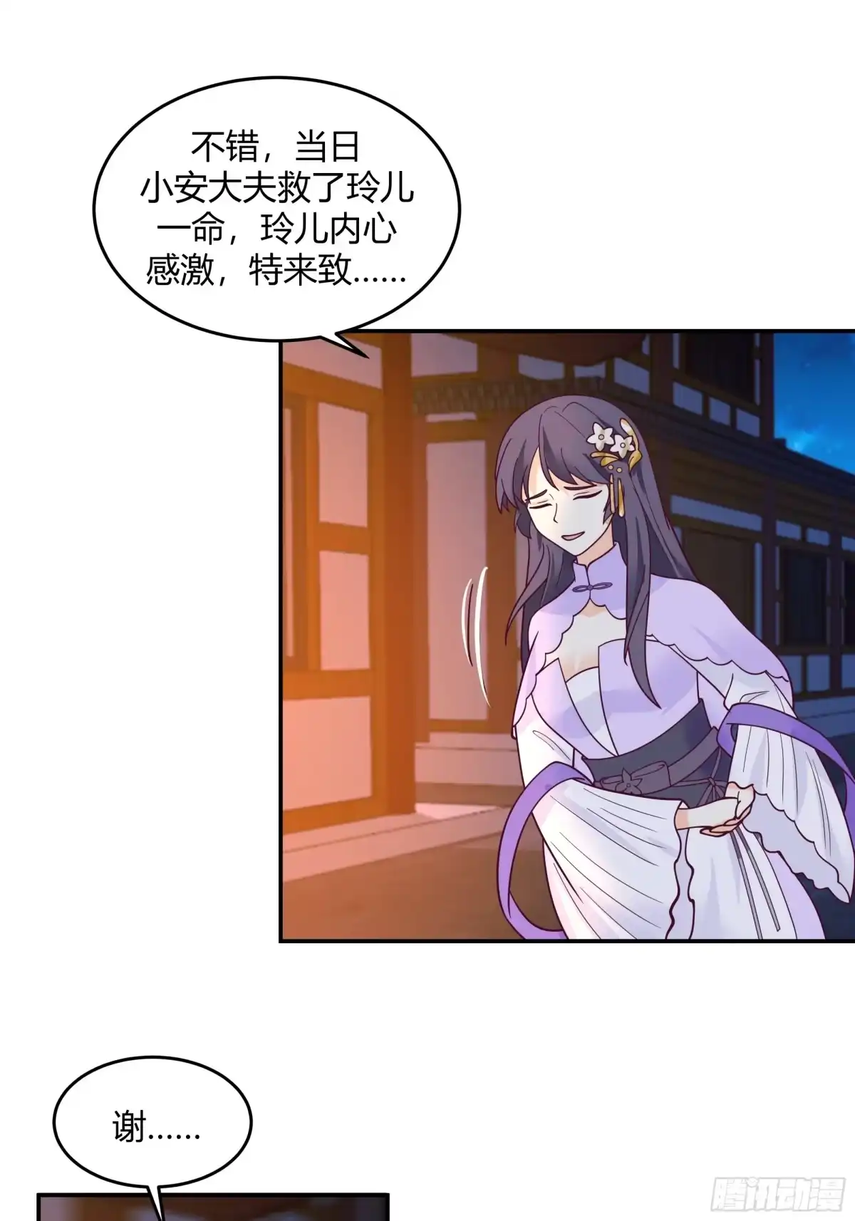 《我的夫人竟是魔教教主》修罗现场 第29页