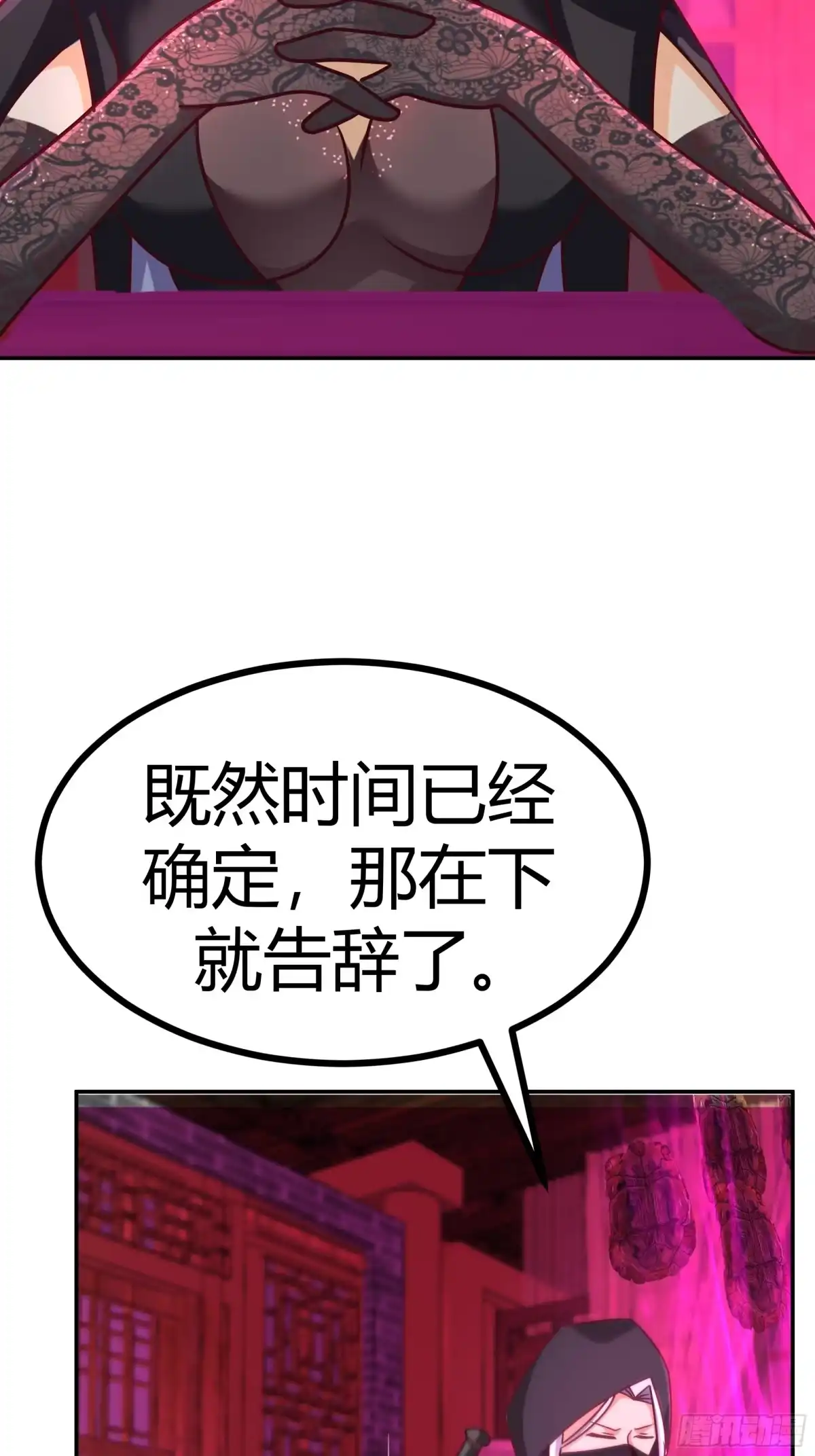 《我的夫人竟是魔教教主》修罗现场 第5页