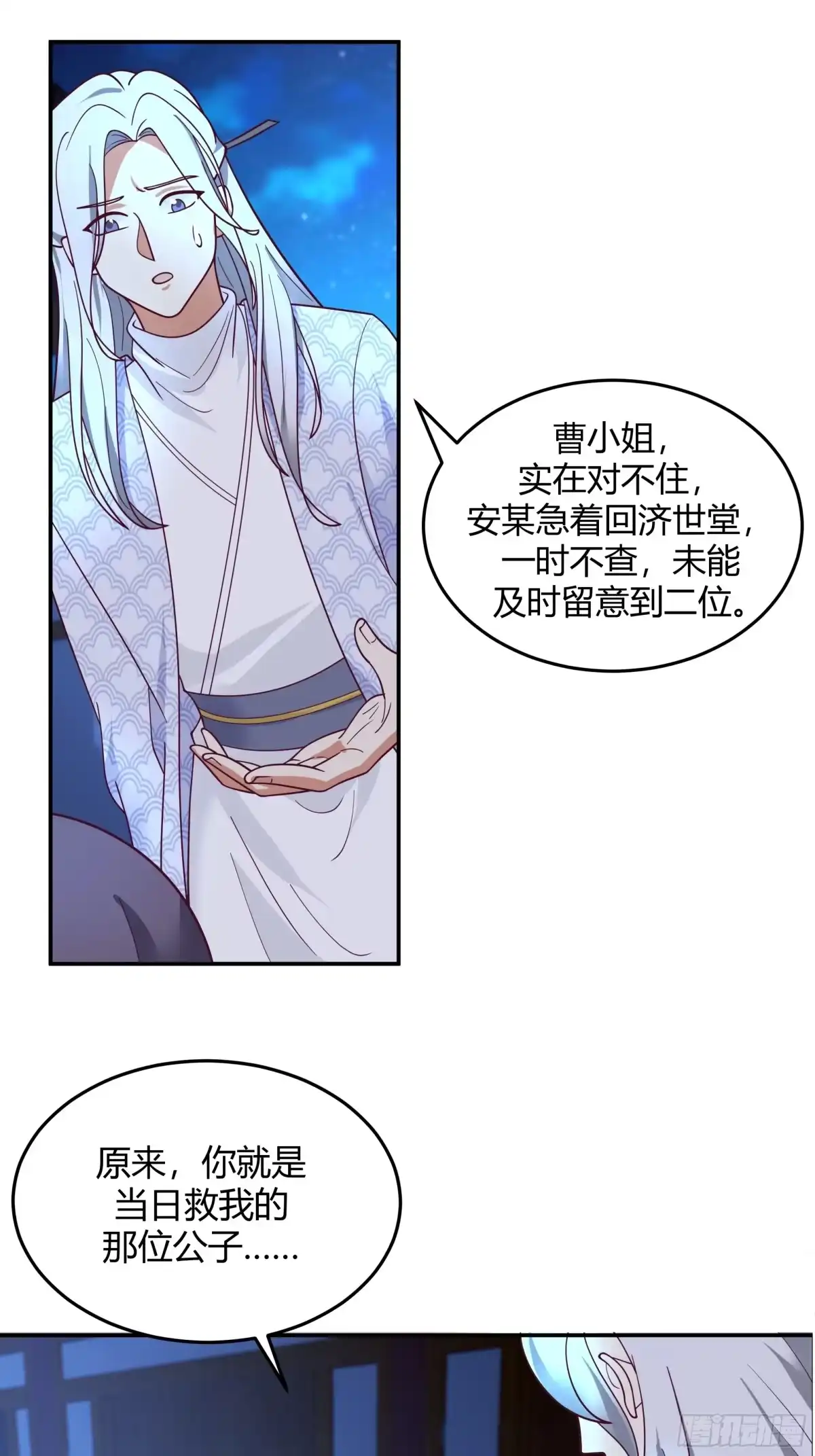 《我的夫人竟是魔教教主》修罗现场 第21页