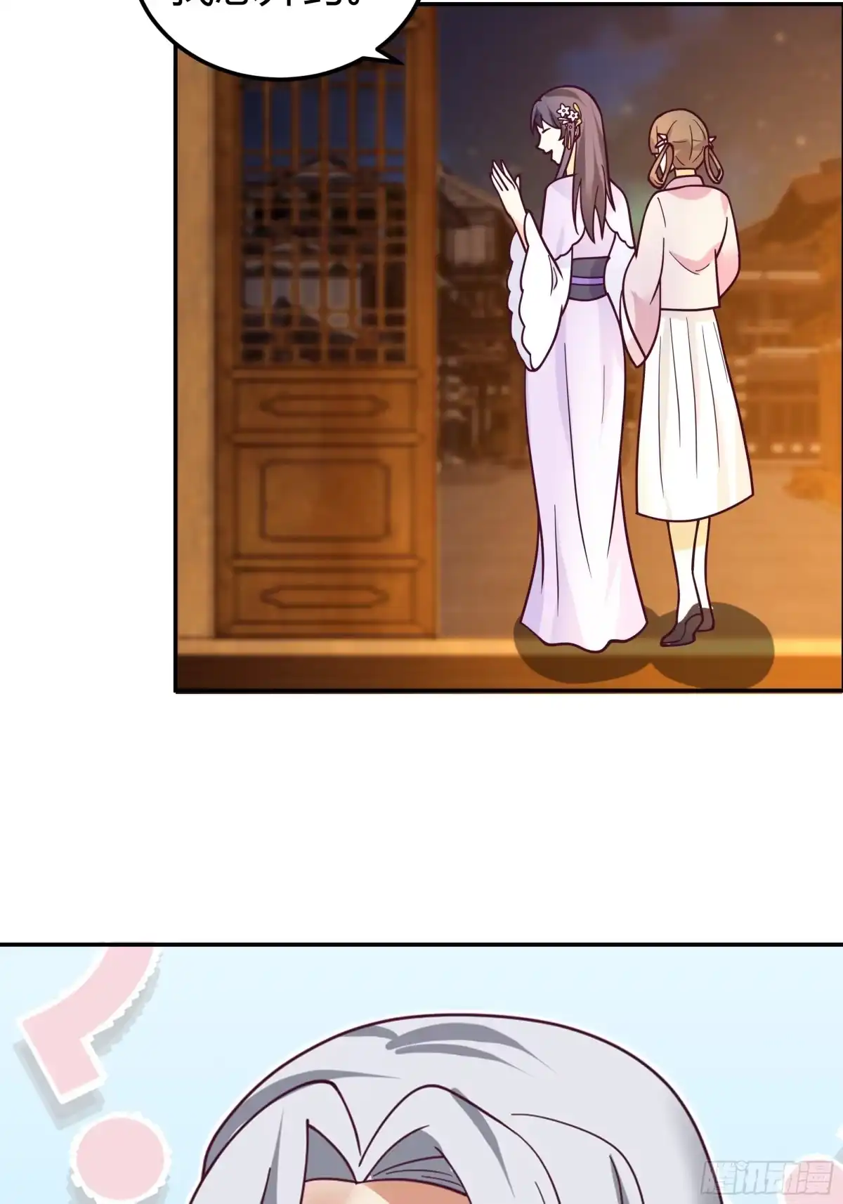 《我的夫人竟是魔教教主》修罗现场 第45页