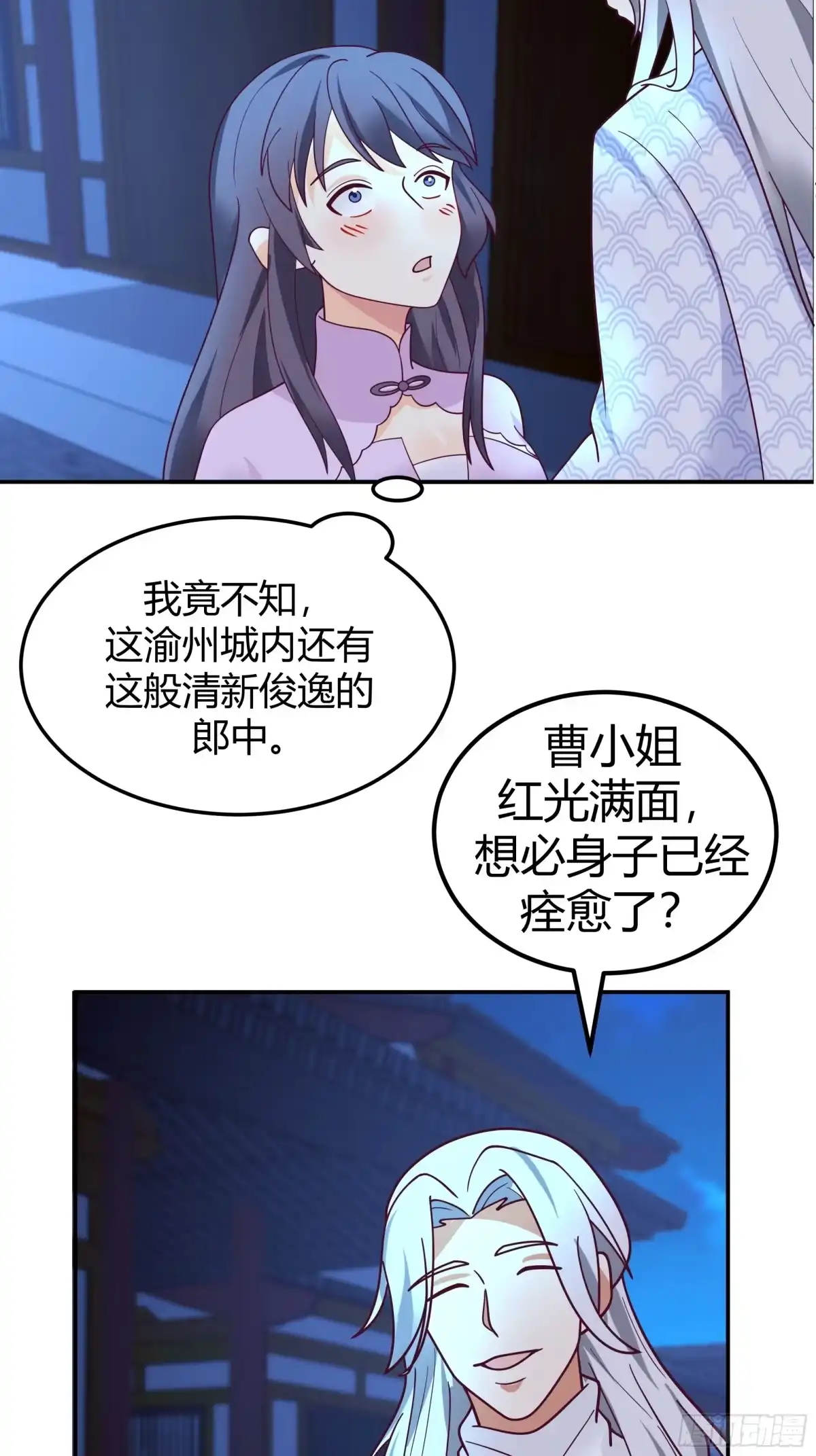 《我的夫人竟是魔教教主》修罗现场 第22页