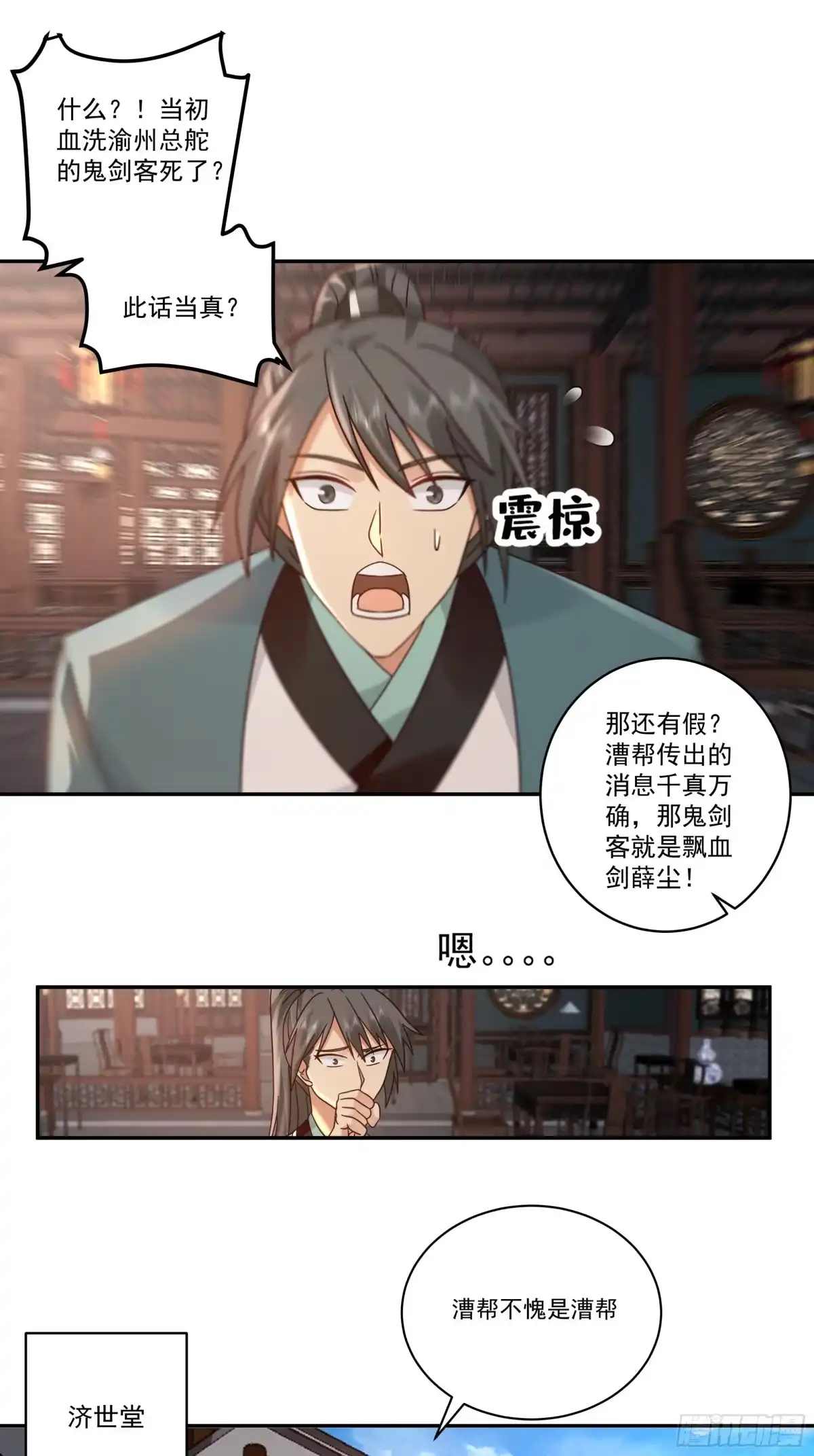 《我的夫人竟是魔教教主》错认身份 第47页