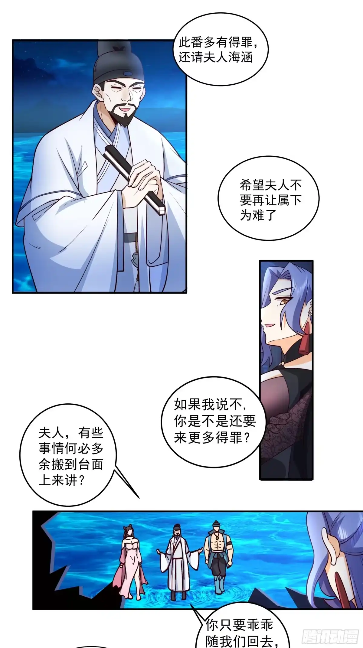 《我的夫人竟是魔教教主》错认身份 第17页