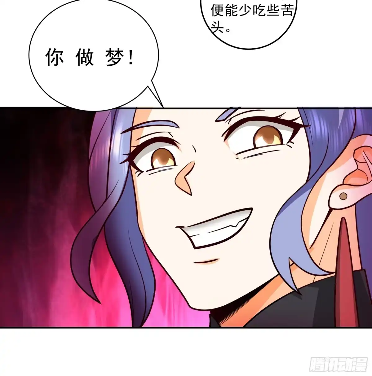 《我的夫人竟是魔教教主》错认身份 第18页