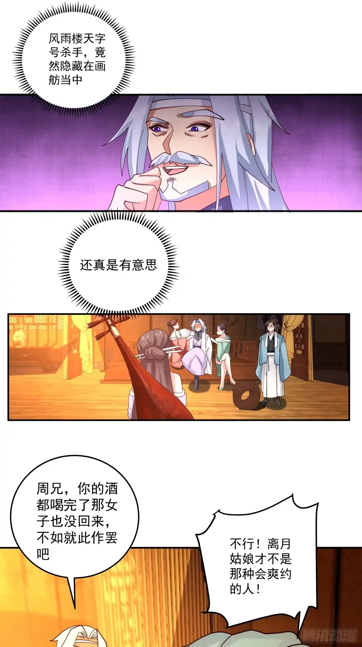 《我的夫人竟是魔教教主》错认身份 第9页