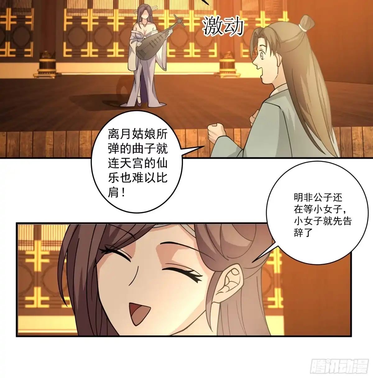 《我的夫人竟是魔教教主》错认身份 第5页