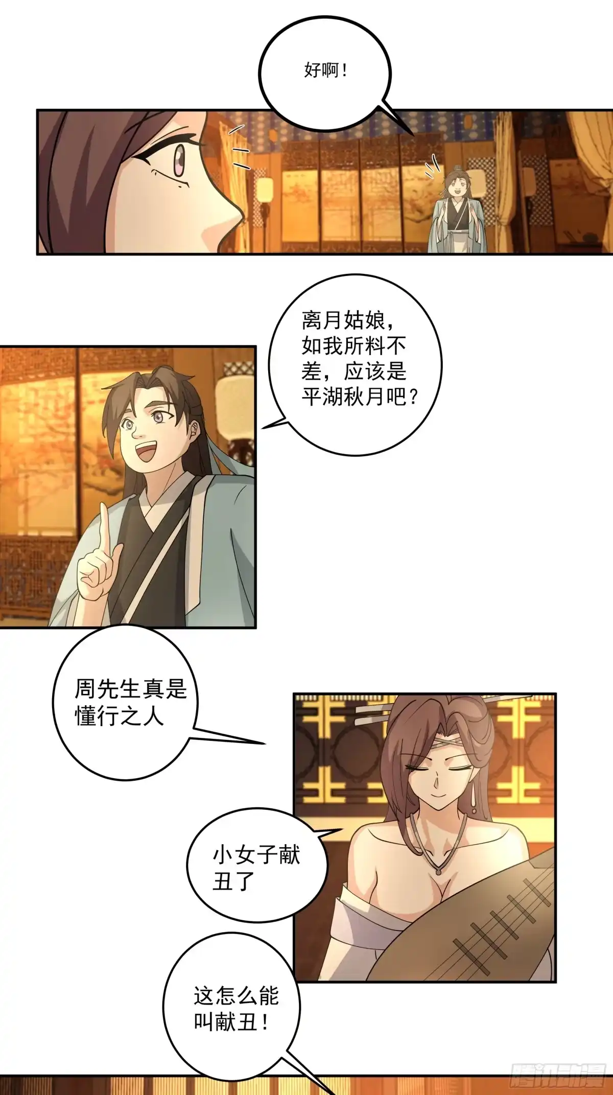 《我的夫人竟是魔教教主》错认身份 第4页