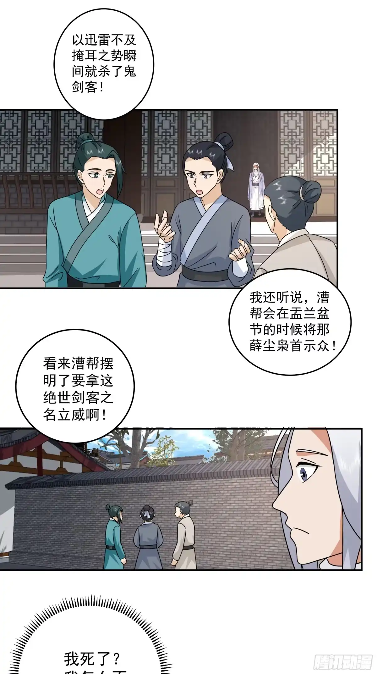 《我的夫人竟是魔教教主》错认身份 第49页