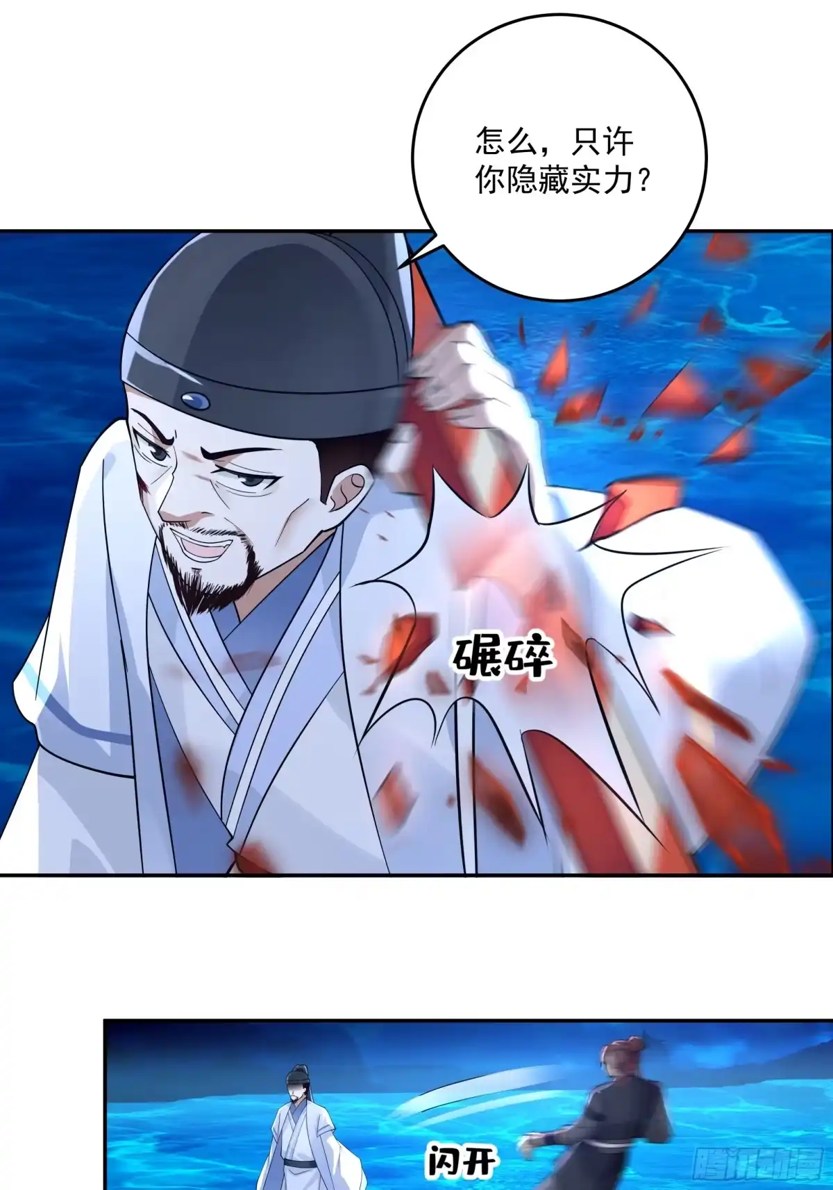 《我的夫人竟是魔教教主》错认身份 第35页