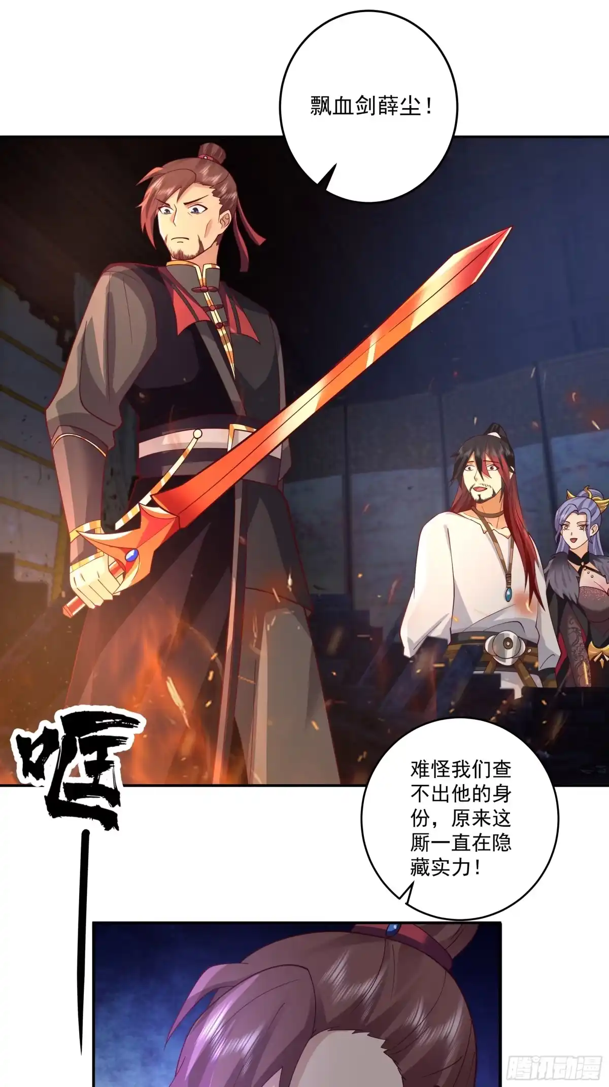 《我的夫人竟是魔教教主》错认身份 第31页
