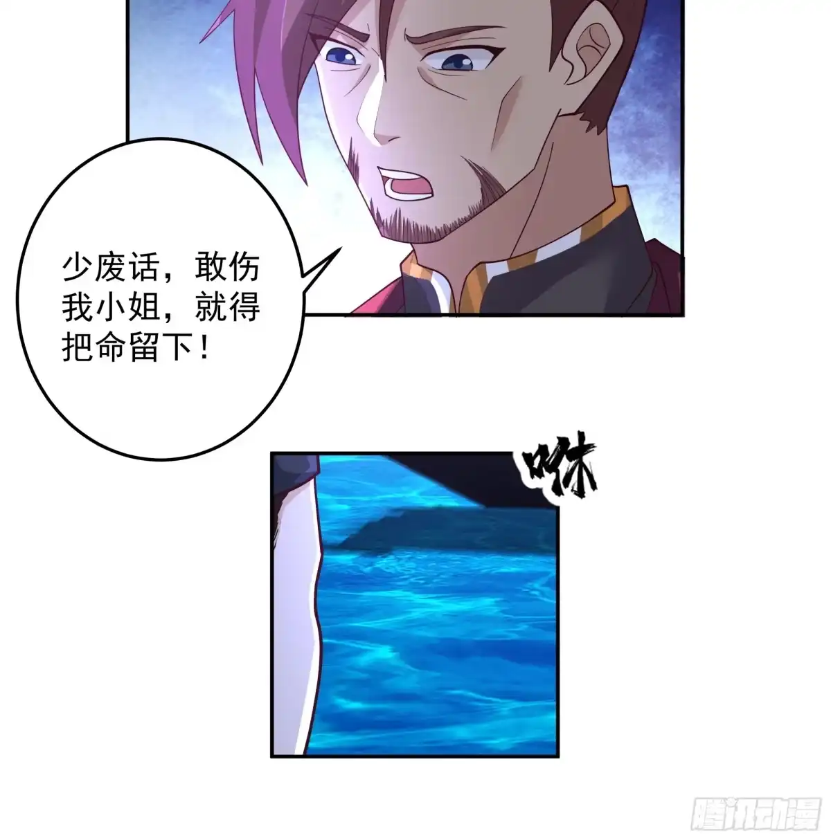 《我的夫人竟是魔教教主》错认身份 第32页