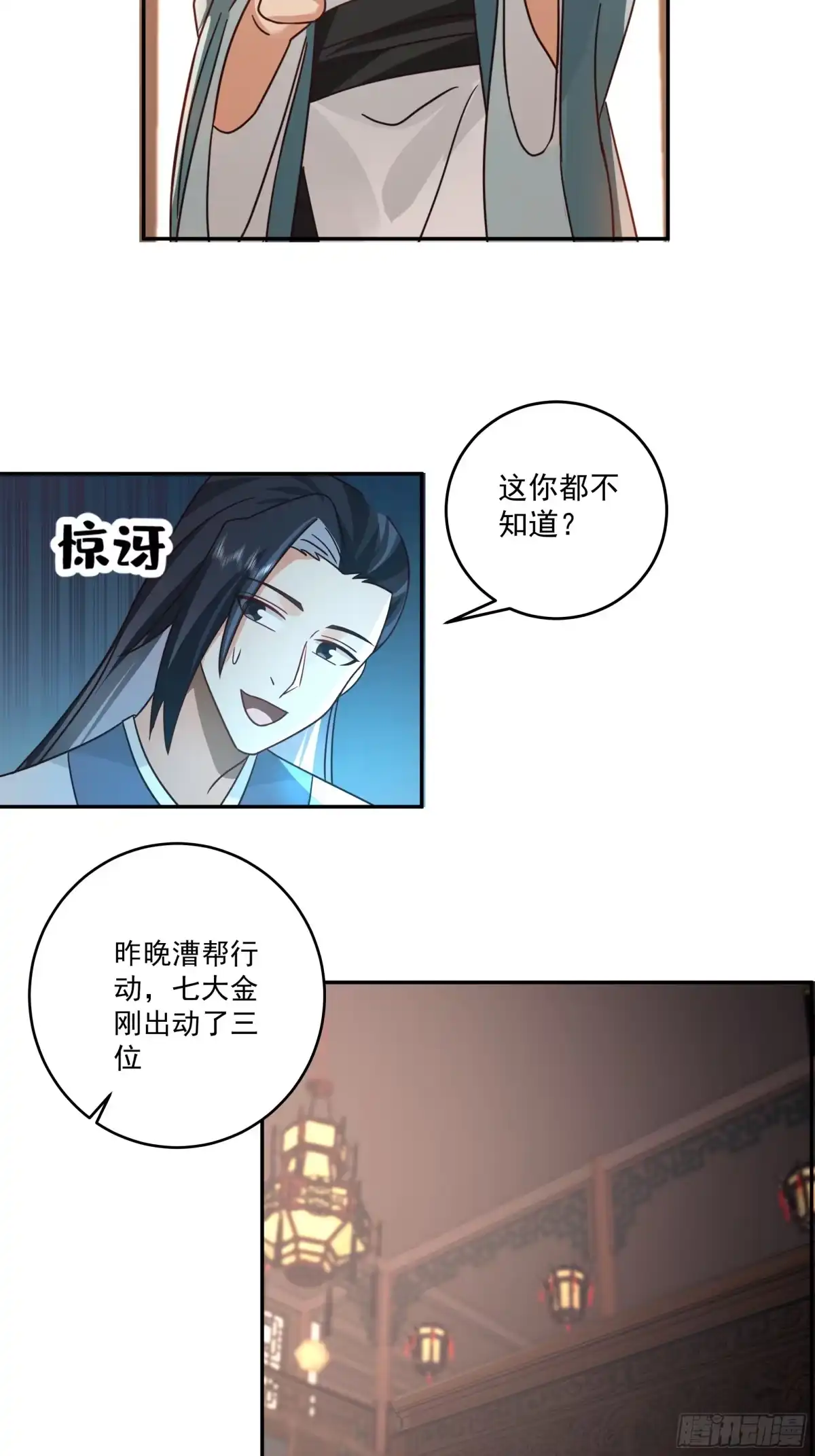 《我的夫人竟是魔教教主》错认身份 第45页