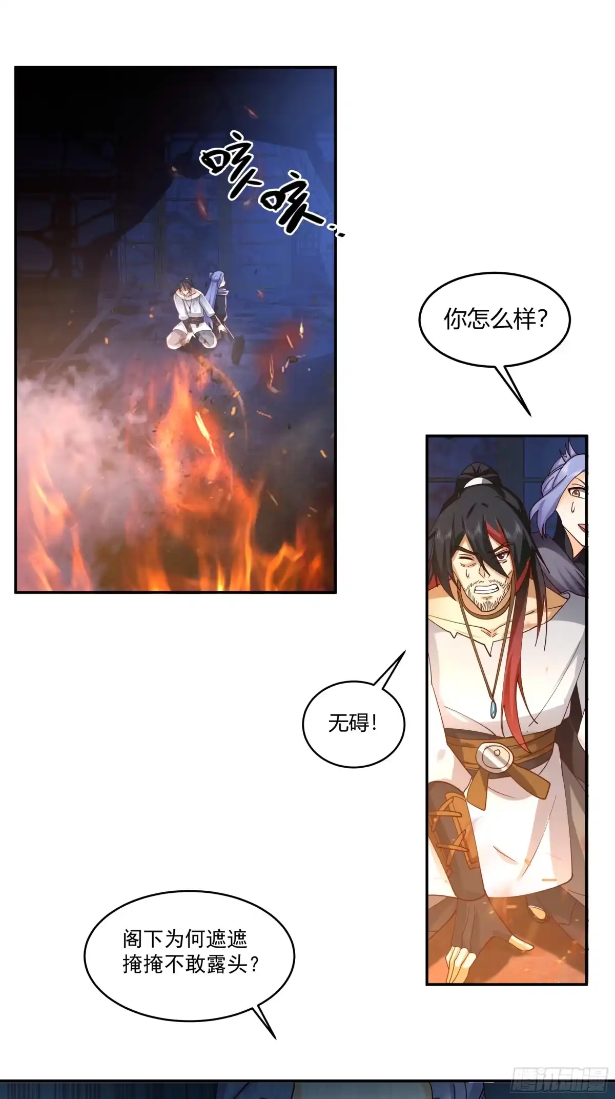 《我的夫人竟是魔教教主》错认身份 第13页