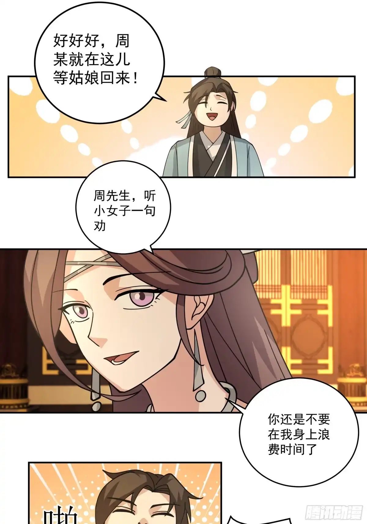 《我的夫人竟是魔教教主》错认身份 第6页