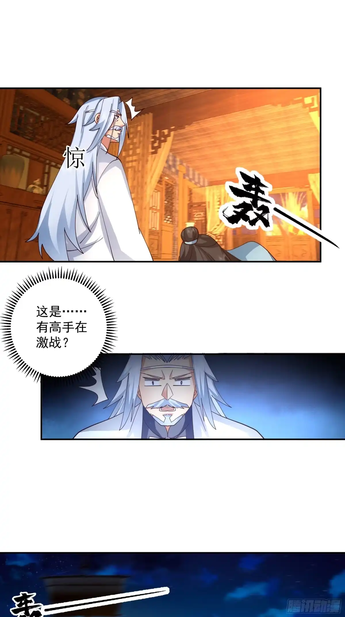《我的夫人竟是魔教教主》错认身份 第11页