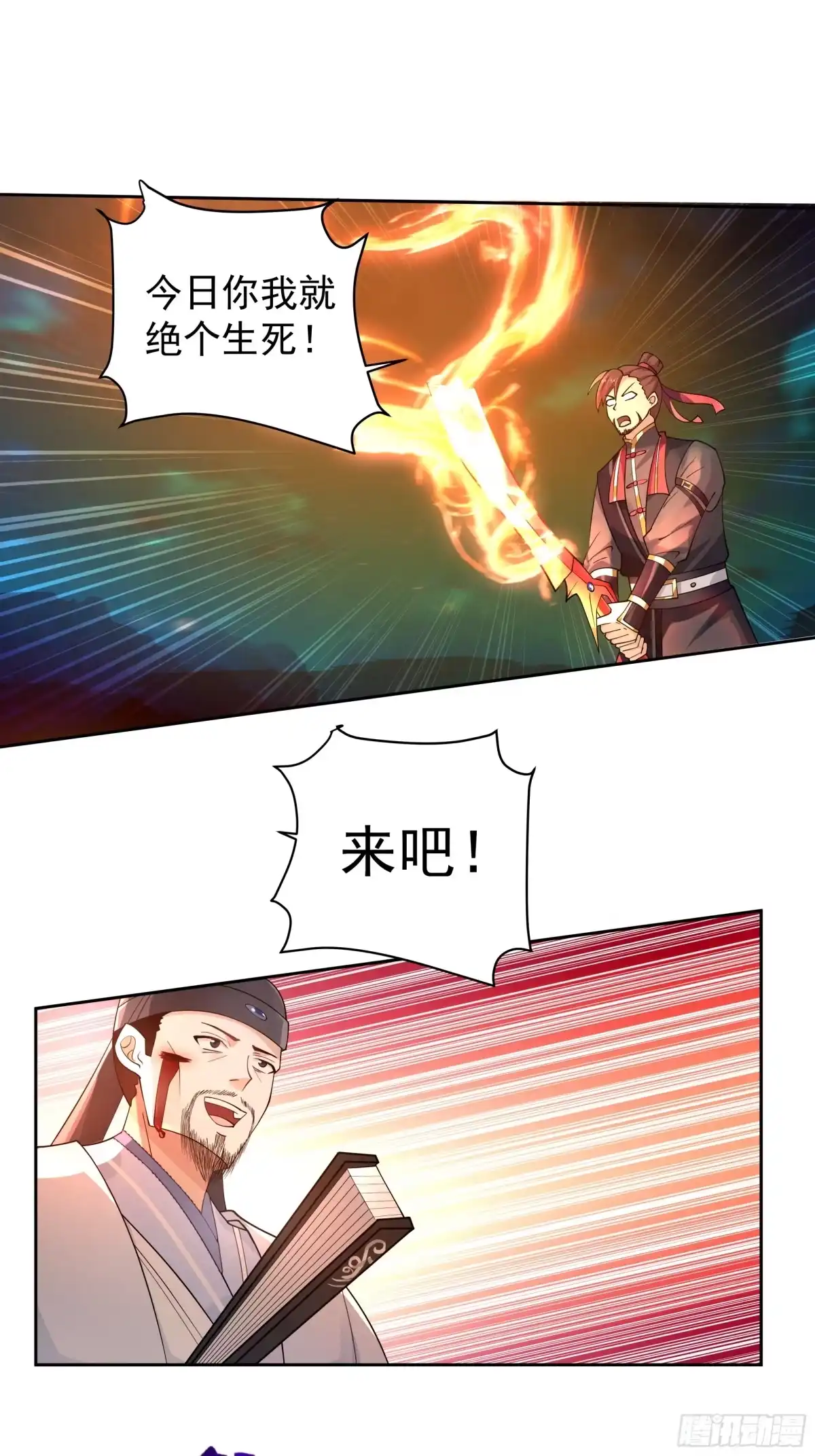 《我的夫人竟是魔教教主》错认身份 第38页