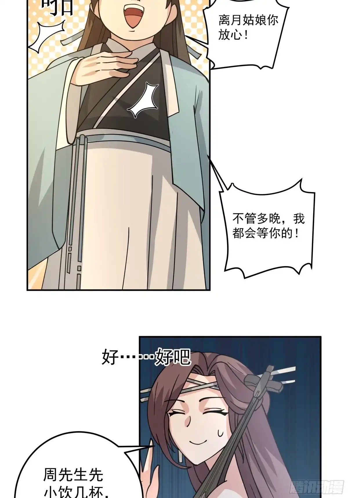 《我的夫人竟是魔教教主》错认身份 第7页