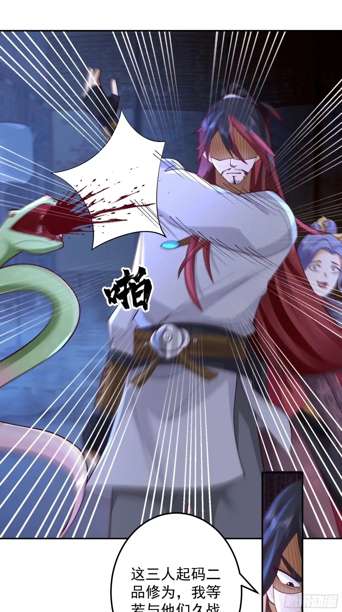 《我的夫人竟是魔教教主》错认身份 第26页